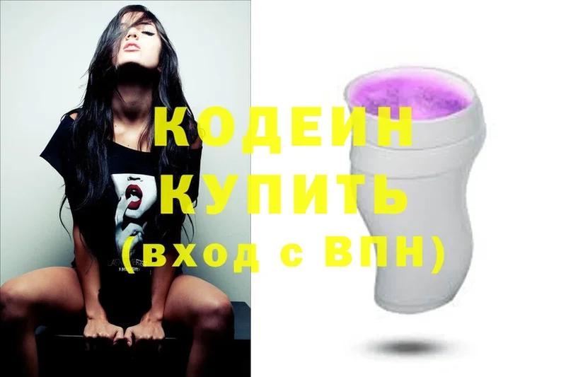 darknet Telegram  Алушта  Кодеин Purple Drank 